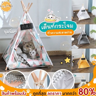 ภาพหน้าปกสินค้าDOODEE🐱 กระโจมที่นอนสัตว์เลี้ยง เต็นท์กระโจม สำหรับสัตว์เลี้ยง เต็นท์หมา เต็นท์แมว บ้านแมว ที่นอนสำหรับแมว ที่นอนแมว ที่เกี่ยวข้อง