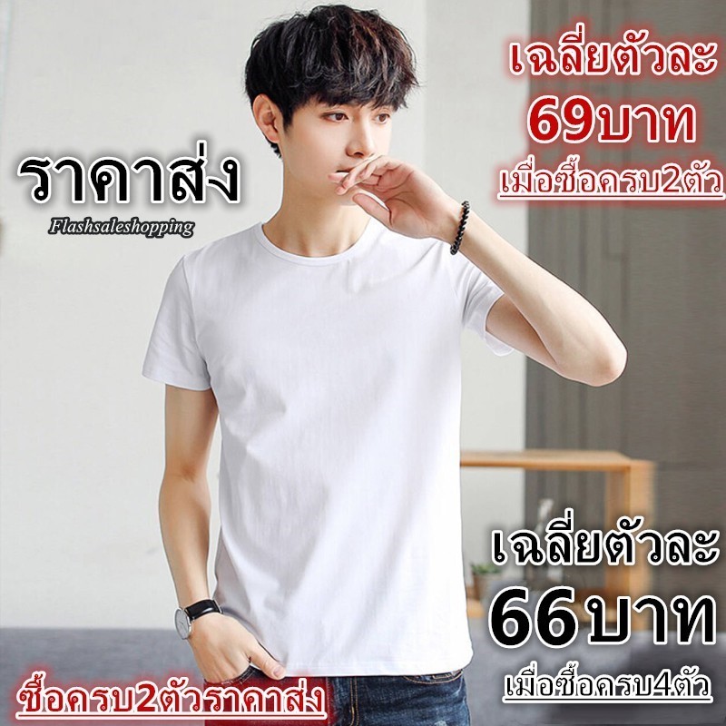 ภาพหน้าปกสินค้าเสื้อยืดผู้ชาย Top1 โปรโมชั่นพิเศษ จำนวนจำกัด เสื้อยืด เนื้อผ้าดี เสื้อผ้า คอกลม เสื้อ MO-82 จากร้าน flashsaleshopping บน Shopee