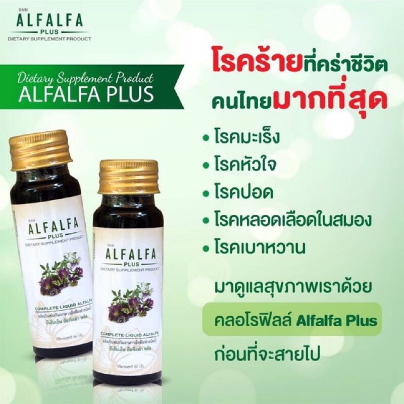 3ขวด-alfalfa-plus-อัลฟัลฟ่าพลัส-คลอโรฟิลล์น้ำ-100-alfalfa-plus-สร้างภูมิคุ้มกัน-ล้างสารพิษ