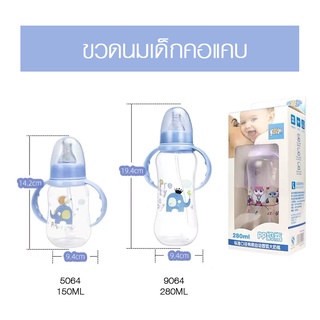 ขวดนมคอแคบ ขวดนมเด็ก มีมือจับ มี4 สีให้เลือก SB061