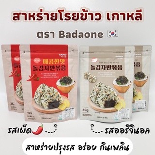 ภาพขนาดย่อของภาพหน้าปกสินค้าสาหร่ายเกาหลี  KOREA SEAWEED 40g รสธรรมดา และ รสเผ็ด สาหร่ายโรยข้าว 김자반 สาหร่ายปรุงรส ผสมงาขาว จากร้าน onnee.store บน Shopee