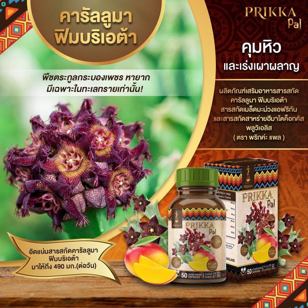 ภาพสินค้าพริกค่ะแพล โปรโมชั่นพิเศษ แถม กาแฟพริกค่ะ สูตรดีเสิร์ท Prikka Pal : Special Promotion get Free Prikka Dessert Coffee จากร้าน sasimaarj บน Shopee ภาพที่ 8