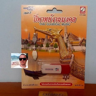 cholly.shop USBเพลง MP3 KTF-3580 ปี่พาทย์งานมงคล (ใช้ในงานมงคล 37 เพลง ) กรุงไทยออดิโอ เพลงUSB ราคาถูกที่สุด