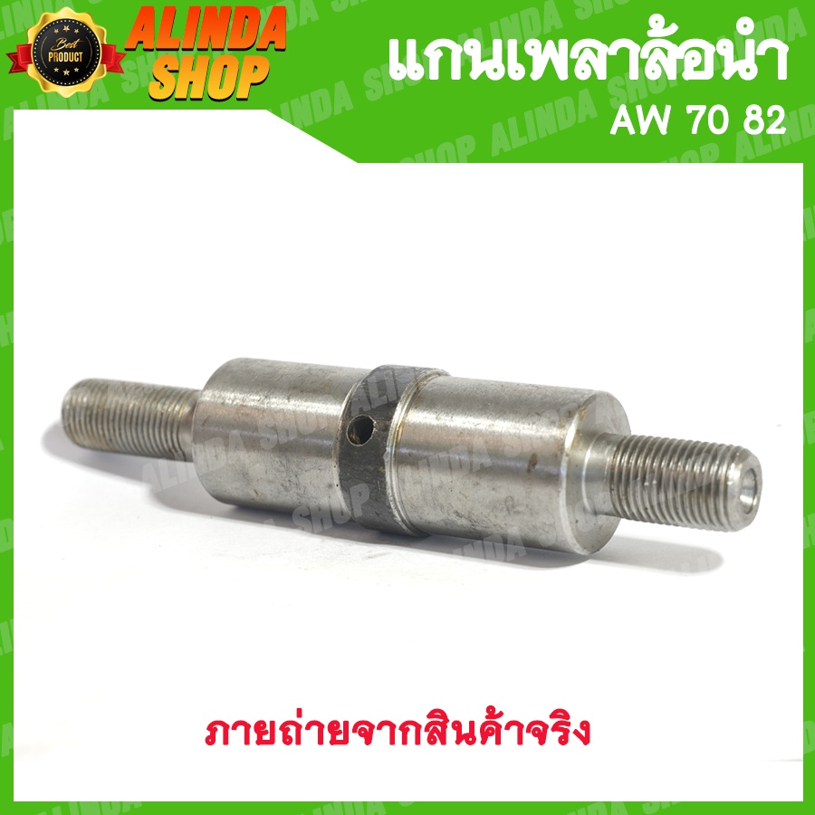 แกนเพลาล้อนำ-206-aw-70-82-ใช้สำหรับล้อนำ-ขนาดลูกปืน-6206-yanmar-รถเกี่ยวข้าวยันมาร์-อะไหล่รถเกี่ยวข้าวยันมาร์