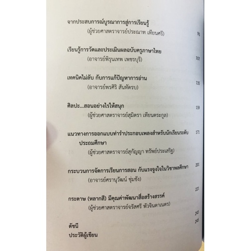 รวมบทความ-สาระน่ารู้ของครูสาธิตจุฬาฯ-9789740336549