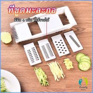 Comfy  ชุดสไลด์ผักผลไม้ ที่ขูดผักผลไม้ อุปกรณ์ครัว ใบมีดคัตเตอร์ 4 ใบ grater