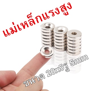 แม่เหล็กแรงสูง 20mm × 5mm รู 5mm 1ชิ้น แม่เหล็ก แม่เหล็กพลังสูง แม่เหล็กโดนัท แม่เหล็กมีรู เหล็กดูด