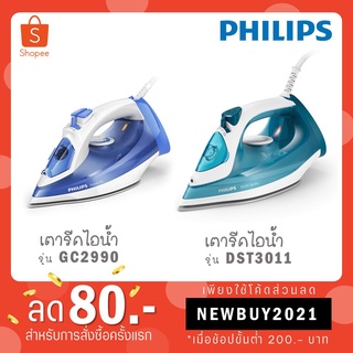 ภาพหน้าปกสินค้าPHILIPS เตารีดไอน้ำ รุ่น DST3011/20 (2100 วัตต์) / 2300 วัตต์ รุ่น GC2990 ที่เกี่ยวข้อง