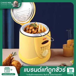 Chang noi | หม้อทอดไฟฟ้า Electric Deep fryer  เตาทอดไฟฟ้า 0.9 ลิตร เตาทอด หม้อทอด เตาเดี่ยว ปรับระดับความร้อนได้