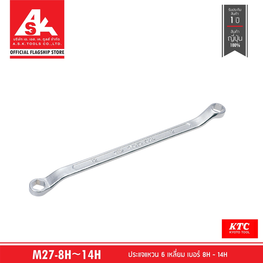 KTC ประแจแหวน 6 เหลี่ยม รหัสสินค้า M27-8H ~ 14H | Shopee Thailand