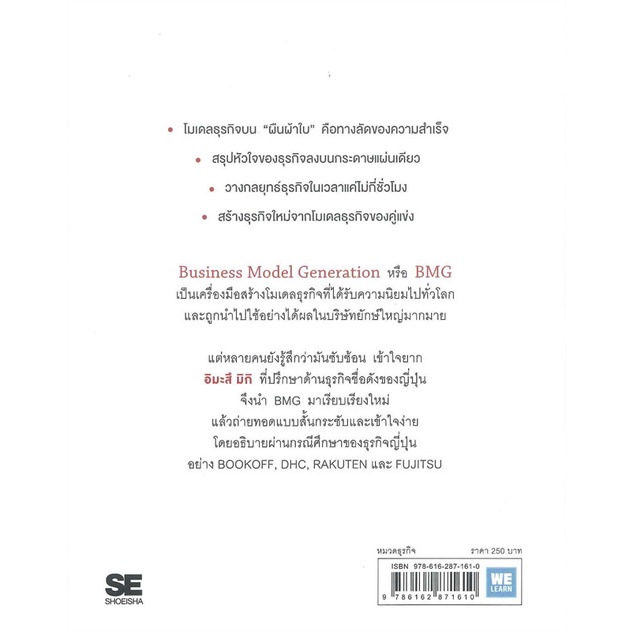 หนังสือ-สร้างโมเดลธุรกิจ-ง่ายนิดเดียว-business-model-generation-work-book-หนังสือใหม่-มือหนึ่ง-พร้อมส่ง-อ่านเลย