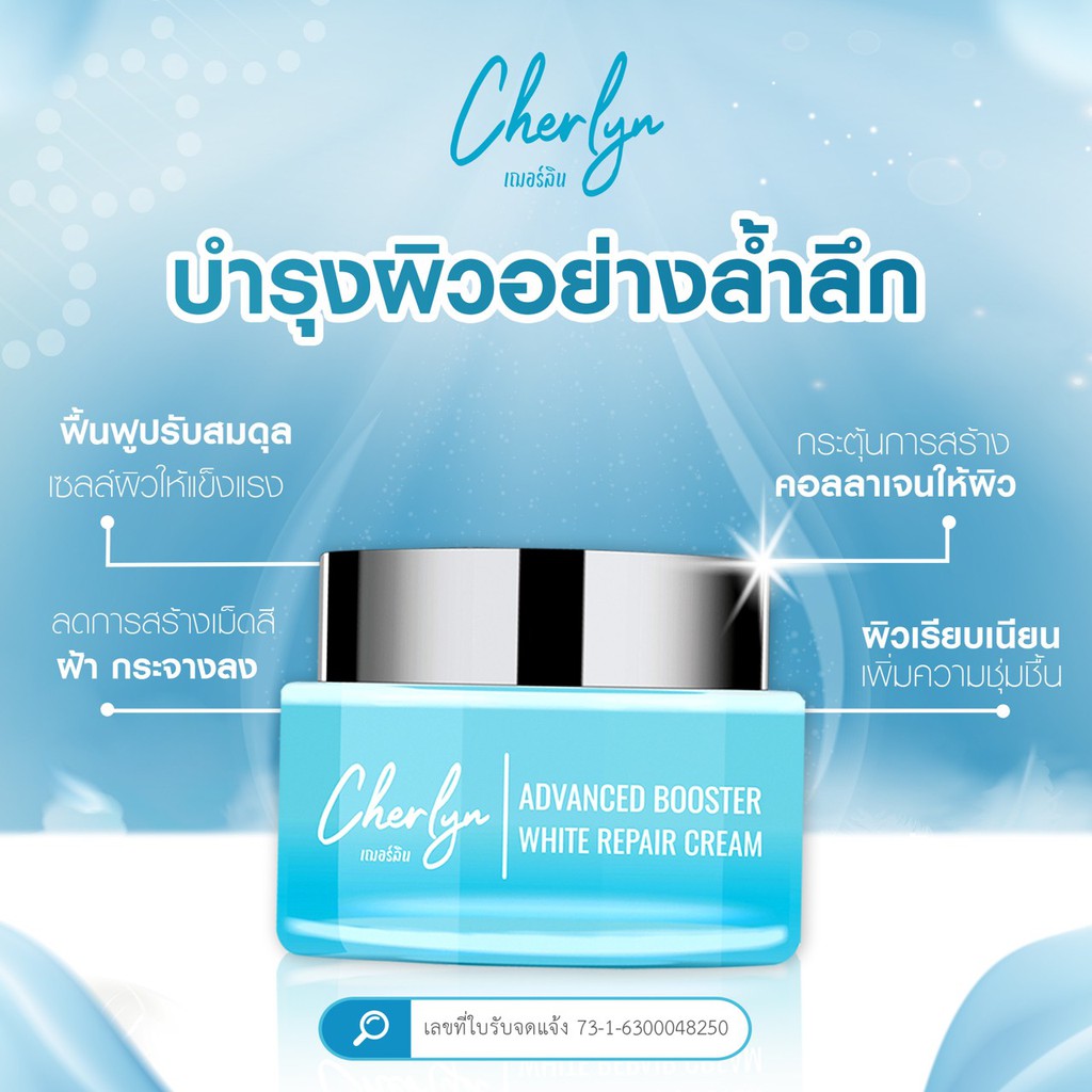 ส่งฟรี-ครีมเฌอร์ลิน-cherlyn-ครีมบำรุงหน้า-ครีมทาหน้า-ฟื้นฟูสภาพผิว-เพิ่มความชุ่มชื้น-ลดริ้วรอยความหมองล้ำ-ผิวแข็งแรง