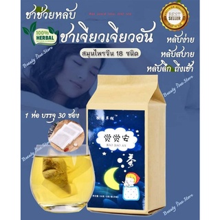 🔥ส่งเร็ว🔥เจียวเจียวอัน 🌙Sleep Tea🌙 ชานอนหลับ ชาหลับลึก สมุนไพรจีน ช่วยให้หลับง่าย ลดปัญหาการนอนไม่หลับ คลายเครียด