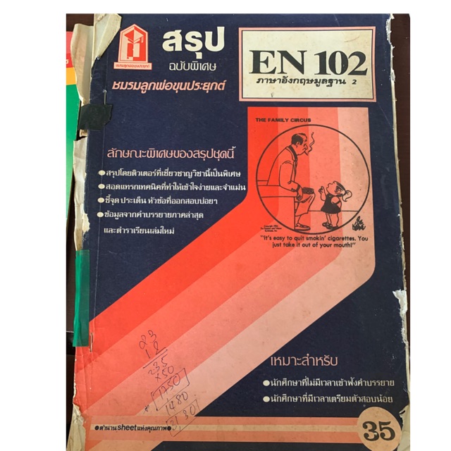 en102-สรุปแนวข้อสอบ-ม-ราม-มือ-2