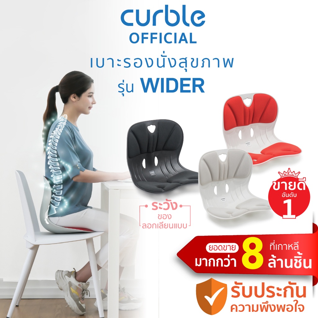 curnov01-ซื้อ1-000ลด130-curble-wider-เบาะรองนั่งเพื่อสุขภาพ-เก้าอี้รองปรับท่านั่ง-ที่รองนั่งเพื่อสุขภาพ-รุ่น-wider