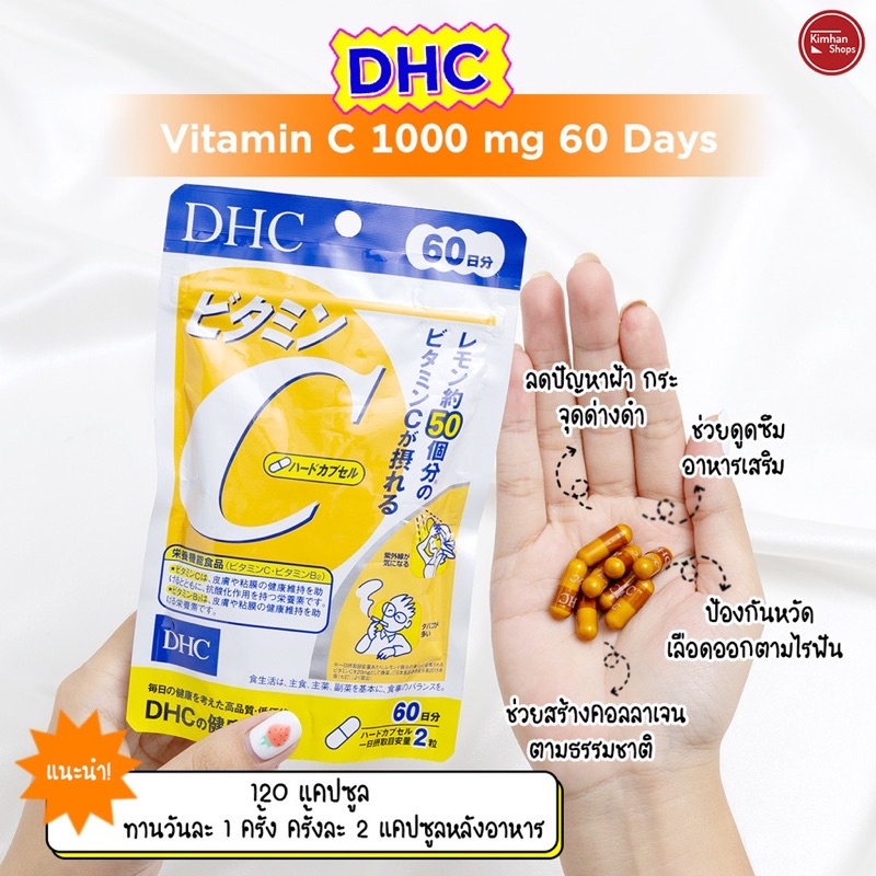 dhc-vitamin-c-60-days-ตัวเด็ด-ลดความหมองคล้ำและจุดด่างดำ-ผิวขาวกระจ่างใส