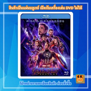 หนังแผ่น Bluray Avengers: Endgame (2019) อเวนเจอร์ส เผด็จศึก Movie FullHD 1080p