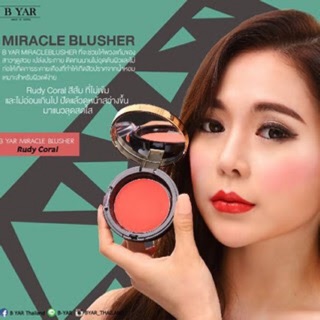 ปัดแก้ม B YAR✨B YAR MIRACLE BLUSHER สีส้มอิฐ สีส้ม ชมพู