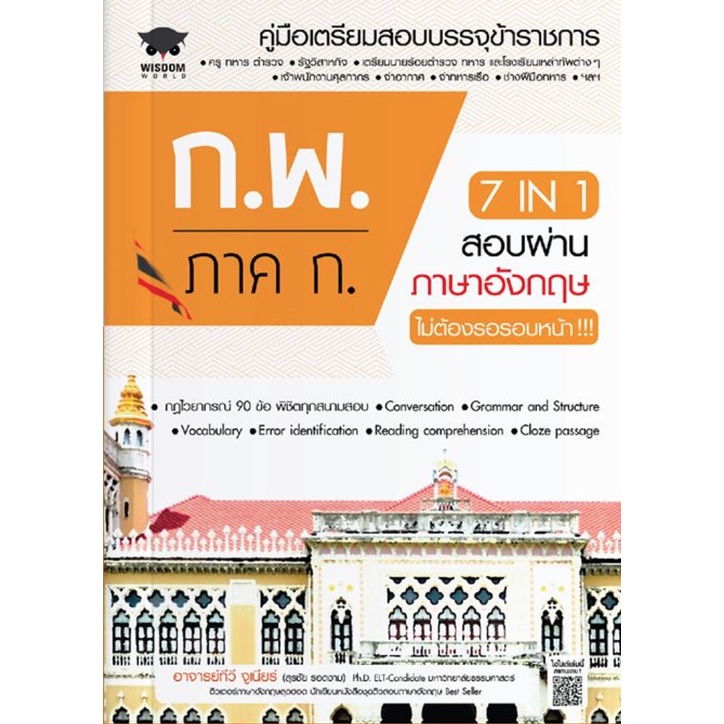 7-in-1-สอบผ่านภาษาอังกฤษ-ก-พ-ภาค-ก-ไม่ต้องรอรอบหน้า