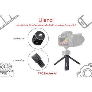 สินค้า Ulanzi MT-14 U-Extension มินิขาตั้งกล้องสำหรับมือถือ Mirrorless Camera SLR