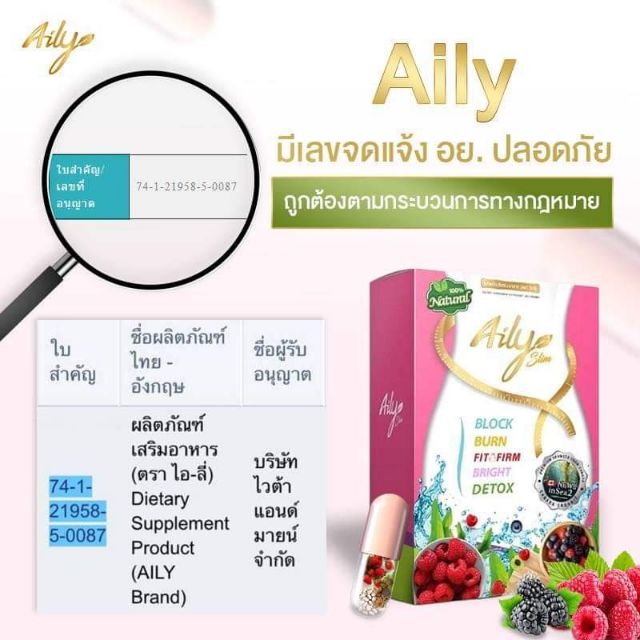 อาหารเสริมลดน้ำหนัก-aily-ไอลี่