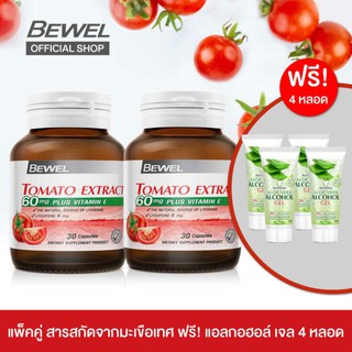 Bewel Tomato Extract 60 mg PLUS Vitamin E 2 ขวด ฟรี!! Provamed Alovera Alcolho gel 4 หลอด