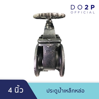 ประตูน้ำเหล็กหล่อ 4 นิ้ว Cast Iron Gate Valve 4"