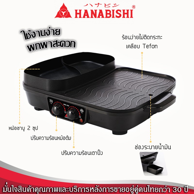 hanabishi-เตาปิ้งย่าง-ชาบู-รุ่น-hbg-200-หม้อชาบู-แบ่ง-2ช่อง-ความจุ-2-ลิตร-ฝาปิดแบบแก้ว