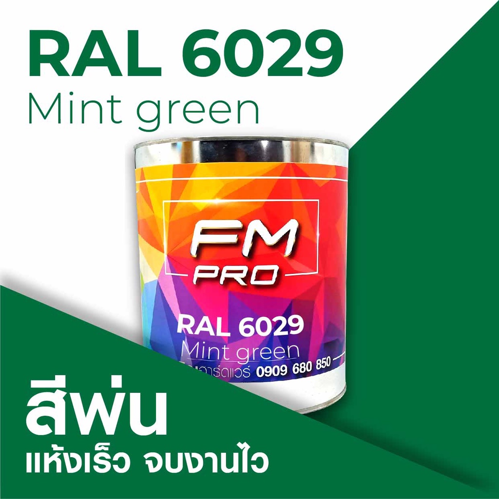 สี RAL6029 / RAL 6029 Mint Green --- (ราคาต่อลิตร) | Shopee Thailand
