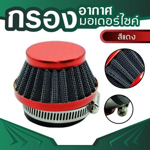 2จังหวะ-49cc-air-filter-สีแดง-หา-ซื้อ-อะไหล่-แต่ง-รถ