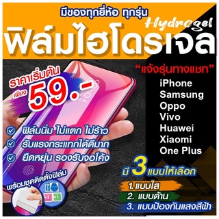 สินค้า ฟิล์มไฮโดรเจล มือถือและแทปเล็ตทุกรุ่น ทุกยี่ห้อ **แจ้งรุ่นทางแชท** พร้อมอุปกรณ์ติดฟิล์ม  ฟิล์มไม่แตก ฟิล์มแบบนิ่ม