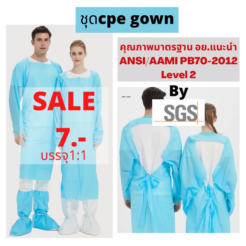 ราคาและรีวิวพร้อมส่ง ชุดppe ชุดCPE gown - ป้องกันสารคัดหลั่ง น้ำลาย - เสื้อกาวน์กันน้ำ -น้ำหนักเบาใช้แล้วทิ้ง