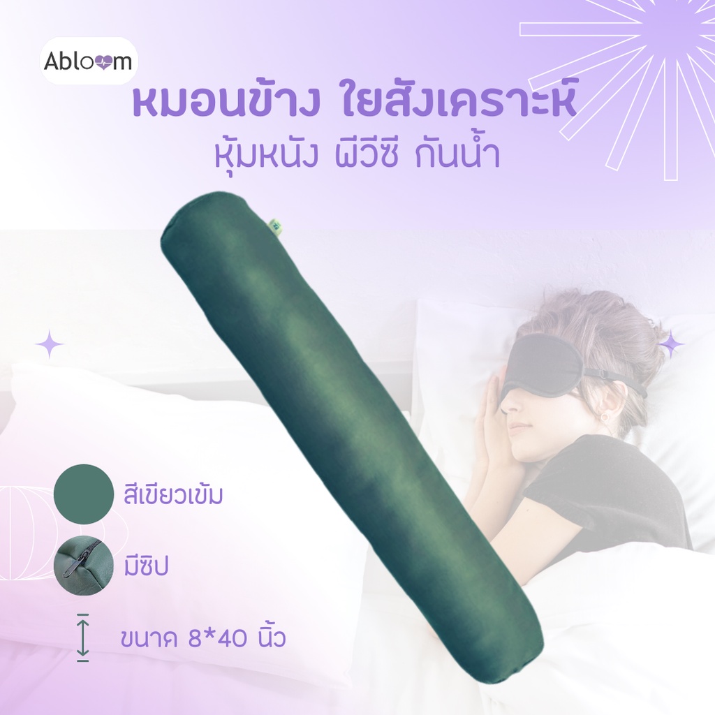 หมอนข้าง-ผู้ป่วย-หมอนผู้ป่วย-ใยสังเคราะห์-หุ้มหนังเทียม-pvc-leather-waterproof-medical-side-pillow