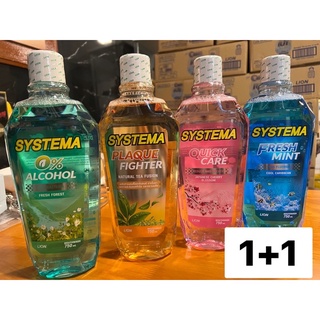 น้ำยาบ้วนปาก SYSTEMA 1 แถม 1 ขนาด 750ml.