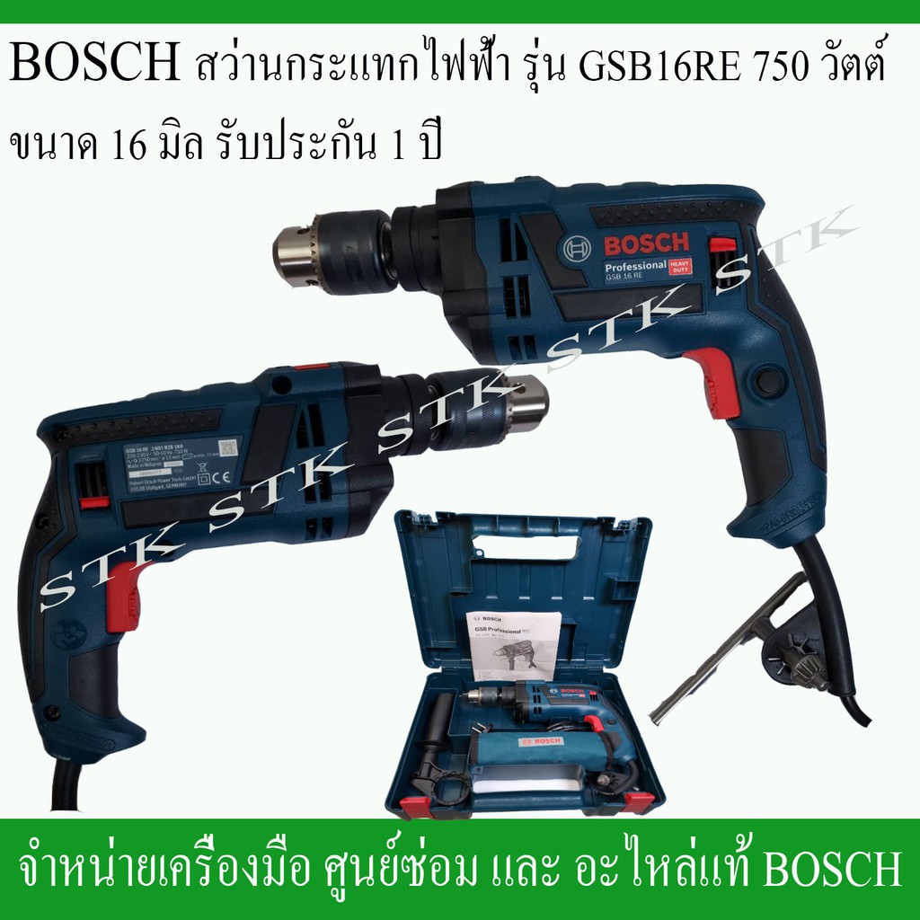 ภาพสินค้าBOSCH สว่านกระแทกไฟฟ้า GSB16RE หัวจับดอก 16 mm. 750 วัตต์ 6 SPEED ของแท้รับประกัน 1 ปี ชุดเซ็ท (0 601 228 1K2) จากร้าน armsitikol บน Shopee ภาพที่ 1