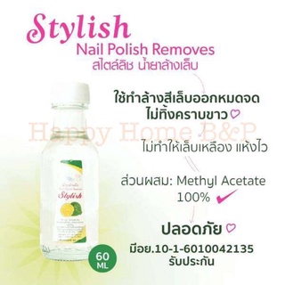 สินค้า น้ำยาล้างเล็บ ล้างเล็บ ยาล้างเล็บ ใช้สำหรับล้างสีเล็บออกหมดจดไม่ทิ้งคราบขาว ไม่ทำให้เล็บเหลืองแห้งไว มี อย.