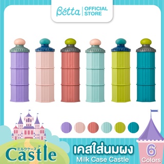 ภาพหน้าปกสินค้าDr.Bétta Milk Case Castle เคสบรรจุนมผง ซึ่งคุณอาจชอบราคาและรีวิวของสินค้านี้