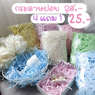 สินค้า กระดาษฝอย🌈 กระดาษกันกระแทก กระดาษฝอยสีพาสเทล กระดาษฝอยฟูนุ่ม กระดาษนุ่มฟู กระดาษฝอยใส่กล่องของขวัญ กระดาษฝอยสี