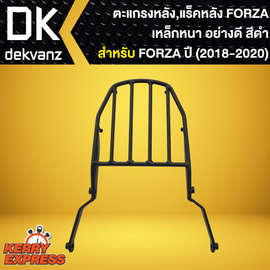 ตะแกรงหลัง-ตะแกรงเหล็กหลัง-แร็คหลัง-forza-300-new-2018-2019