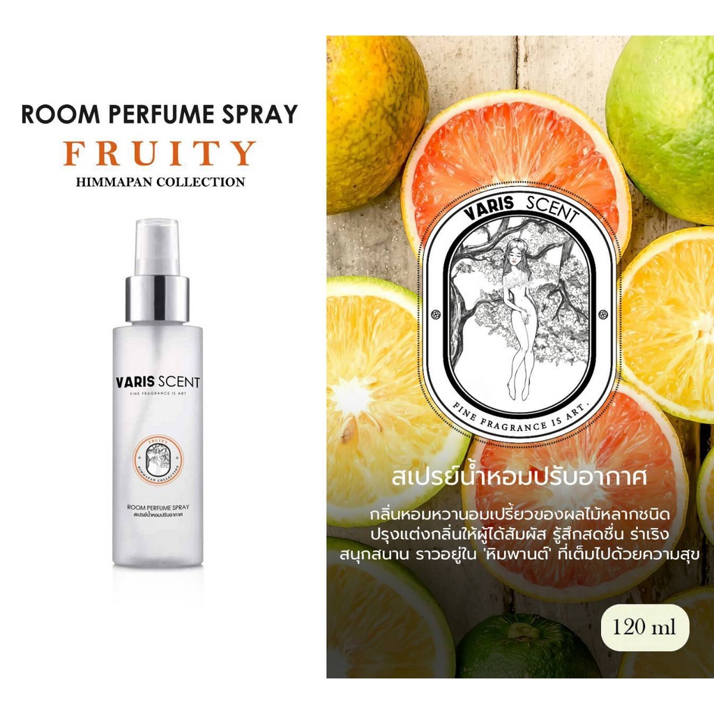 Room Perfume Spray Fruity สเปรย์น้ำหอมปรับอกาศ กลิ่น ผลไม้ Shopee
