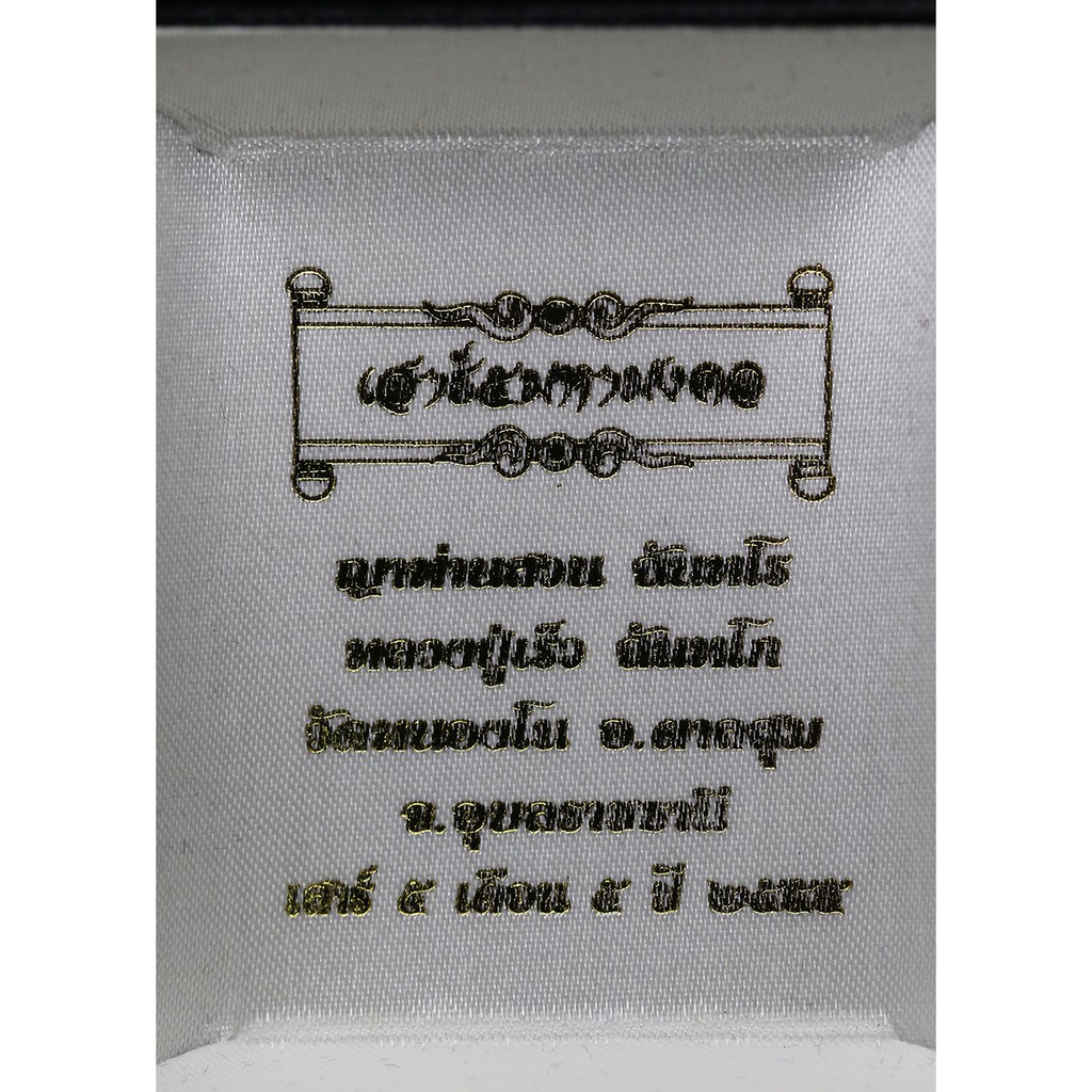 เหรียญพุทธซ้อน-หลวงปู่เร็ว-ฉันทโก-เนื้อเงิน-เลข-๑-๕-๘-๙-๑๑