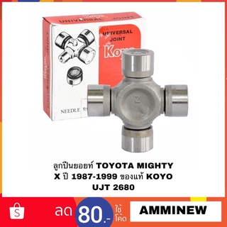 ลูกปืนยอยท์ TOYOTA MIGHTY X ปี 1987-1999 ของแท้ KOYO UJT 2680