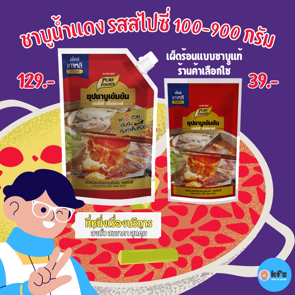 ภาพหน้าปกสินค้าซุปชาบู เข้มข้น รสสไปซี่ 100-900 g สไตล์เกาหลี พริกเกาหลี พริกโกชูจัง พริกเผ็ดเกาหลี อร่อย ซอสเข้มข้น