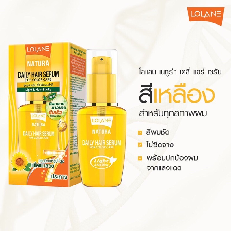 ของแท้-ค่าส่งถูก-lolane-โลแลน-เซรั่ม-อาหารผมเข้มข้น-ไม่ต้องล้างออก-lolane-natura-daily-hair-serum