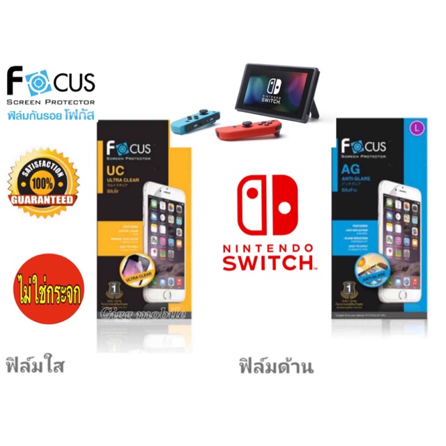 ภาพหน้าปกสินค้าฟิล์มใสและฟิล์มด้าน Focus สำหรับ Nintendo Switch 6.2 นิ้ว