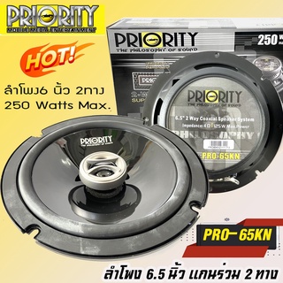 🔥พร้อมจัดส่ง🔥 ลำโพงแกนร่วมติดรถยนต์ 6.5 นิ้ว PRIORITY PRO-65KN 2 ทาง 4 โอม กำลังขับสูงสุด 250วัตต์ แพ็คกล่อง 1 คู่