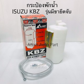 S.PRY กระป๋องพักน้ำ ISUZU KBZ มีขายึดจับ พร้อมสายยางและน็อต ทรงกลม รหัส.J18