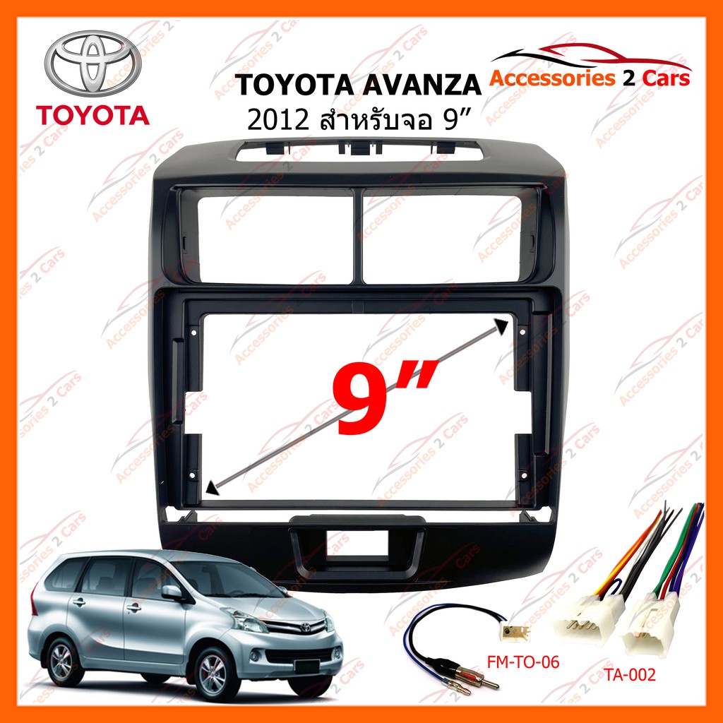 หน้ากากวิทยุรถยนต์-toyota-avanza-2012-9-นิ้่ว-ดำ-รหัสสินค้า-to-201nt