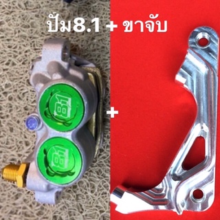 ปั้ม 8.1 สีเขียวCNC + ขาปั๊ม สำหรับหลายรุ่นรถ ปั๊มแต่งงานสำเนา พร้อมขาจับปั้ม