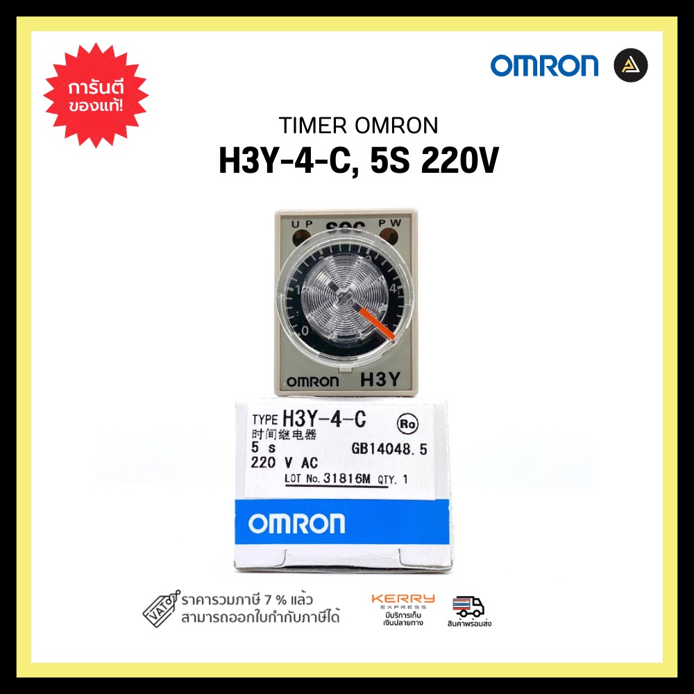OMRON H3Y-4-C,5S 220V TIMER ทามเมอร์ เครื่องหน่วงเวลา เครื่องตั้งเวลา ...